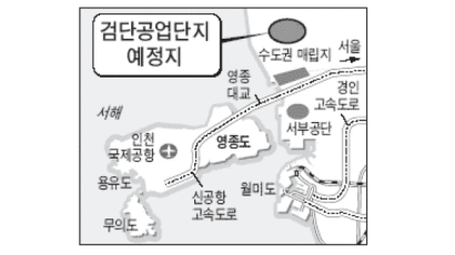 인천 검단매립지 주변 45만평 대규모 공업단지 개발