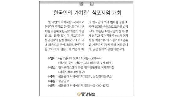 [알림] '한국인의 가치관' 심포지엄