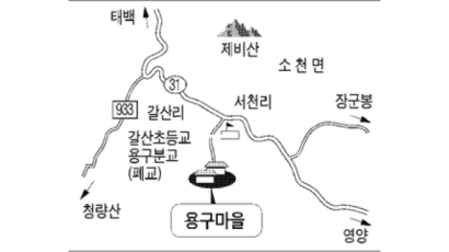 봉화 용구마을 호롱불시대 '끝'