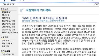 국정홍보처 뉴스 사이트에 김일성 조문 촉구 글 실어