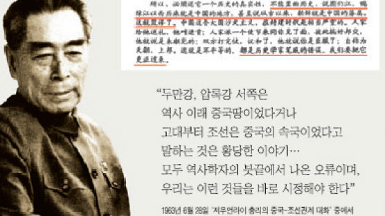 중국 저우언라이 전 총리 "발해는 한국사"
