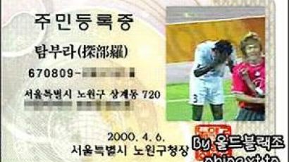 말리전서 자책골 넣은 탐보우라 패러디 인기