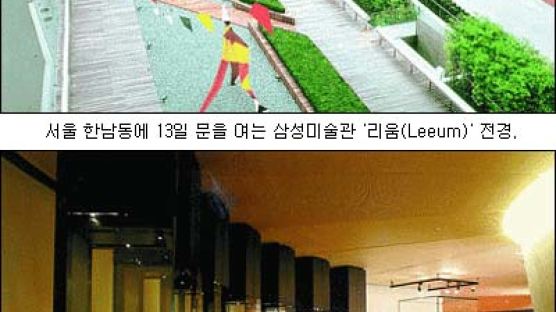 삼성미술관 '리움' 19일부터 일반 공개