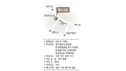 [유지상의 맛있는 나들이] 충북 청원 '황소고집'