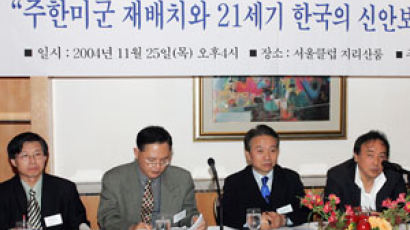 [미군 재배치와 한국의 신안보전략] '지구넷 21' 정책 세미나