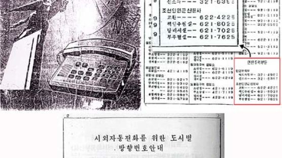 북한의 국가기밀 '전화번호책' 사본 입수