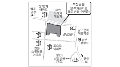 광주 '석산공원' 용도변경 논란