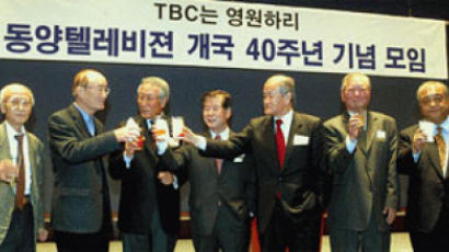 TBC-TV 개국 40돌 기념 행사 성황