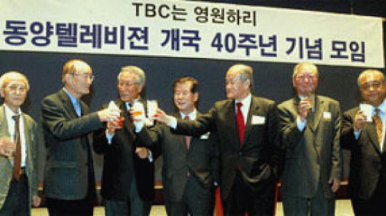 TBC-TV 개국 40돌 기념 행사 성황