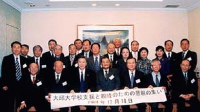 일본 저명인사 24명 대구대 후원회 결성