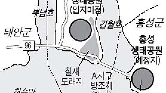 서산 - 홍성 철새공원 조성경쟁