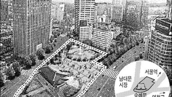 남대문 주변 '수목 광장' 논란