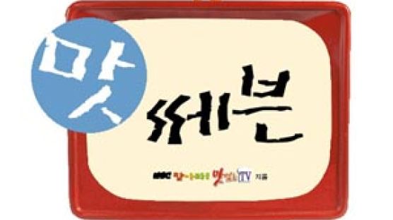 'MBC 찾아라! 맛있는 TV' 단행본 출간