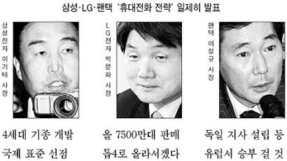 삼성·LG·팬택 '휴대전화 전략' 일제히 발표