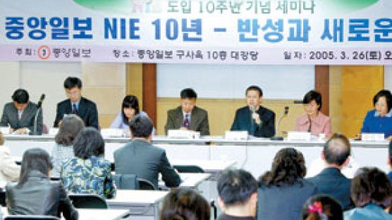 [중앙일보 NIE 10년] "중앙일보 NIE, 신문 활용 방향 제시한 것"
