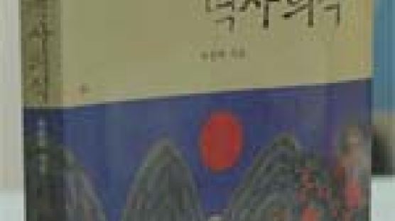 [BOOK 깊이 읽기] 유교가 조선을 망쳤다? 한국도 역사 다시 써라