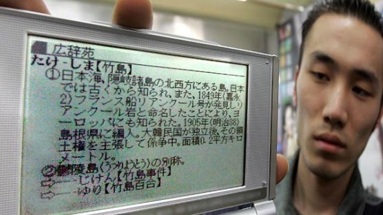 [사진] '독도는 일본땅' 전자사전 전량 회수