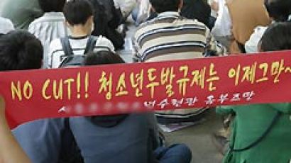 중고생 두발제한 항의 집회 열려…"인권 억압 비민주적 행위"
