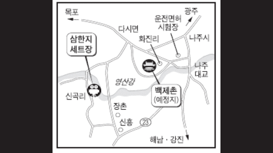 세트장 관광객 '대박' 노린다