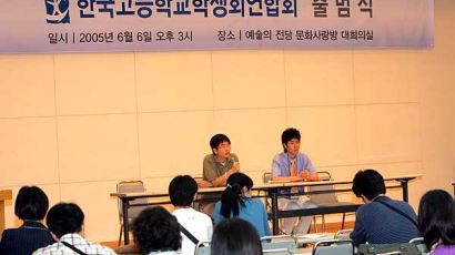 [사진] 한국고등학교학생회연합회 출범