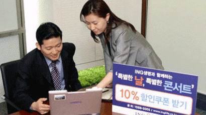 ING생명, 후원 문화공연 10% 할인