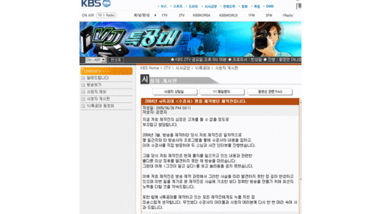 네티즌에 놀라 방송사 일제히 사과문