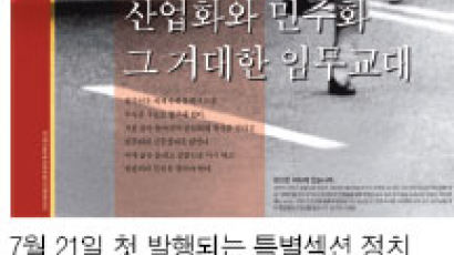 [사고] '한국사회…' 특별섹션 21일부터 매주 목요일 찾아갑니다