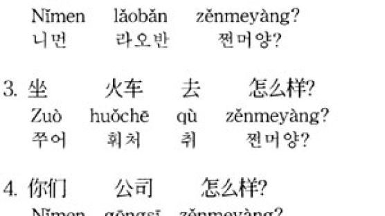 중국어 한마디 514. 어때?