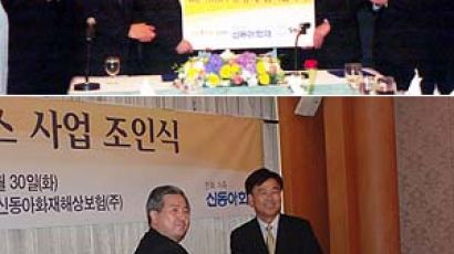 조인스닷컴-신동아화재 차 보험 견적서비스 제휴