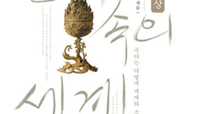 [세계를 알아야 우리를 안다] '세계화 5000년' 한국사 복원