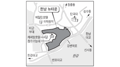 한남 뉴타운, 속 터지네… 서울시 - 구청, 용적률·층수 놓고 이견