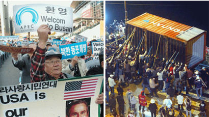 'APEC 반대' 1만 5000여명 격렬 시위