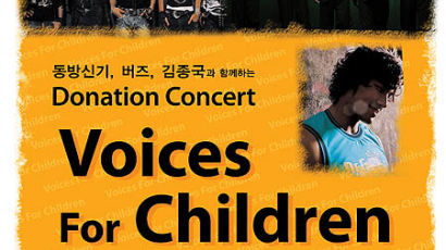 수험생 특집 - 'Voices For Children' 콘서트