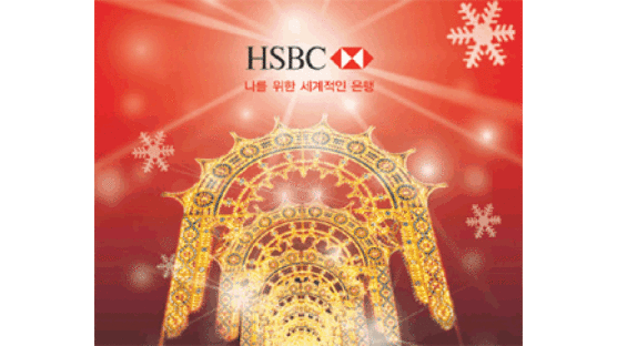 HSBC 은행, 크리스마스 페스티벌 연다