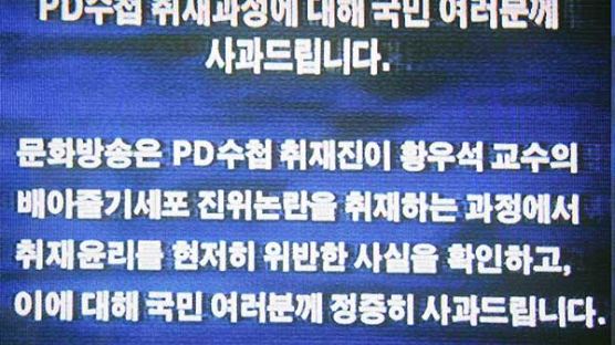 [사진] MBC '뉴스데스크' 사과방송
