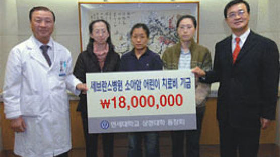 연세대 상경대 동창회 소아암 치료비 1800만원 기부