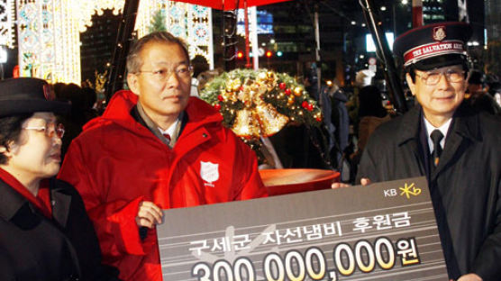 [사진] 국민은, 구세군 자선냄비에 3억 헌금