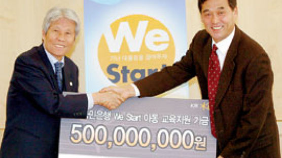 [WeStart] 5억원 선뜻 후원한 국민은행