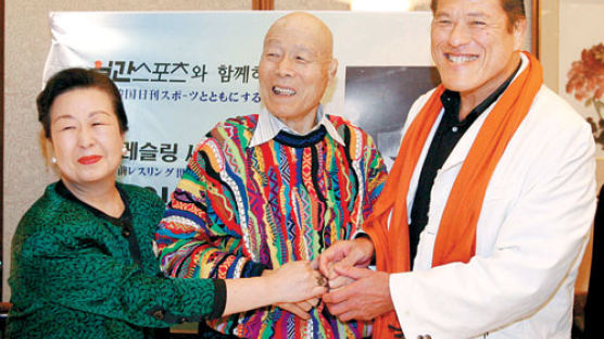 역도산 부인·김일·이노키 반가운 해후