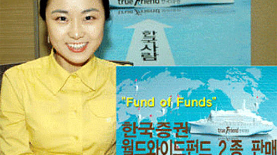 한국증권, 펀드 오브 펀즈 2종