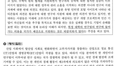 고교 서술·논술형 평가 예시문항 (6) 경제