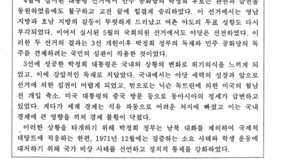 고교 서술·논술형 평가 예시문항 (9) 근현대사