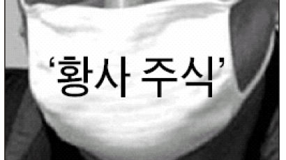 '황사주식' … 공기청정기 업체들 반짝 상승