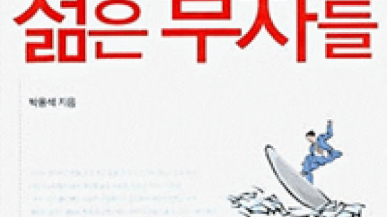 [행복한책읽기] 한달 만에 7만부 '한국의 젊은 부자들'