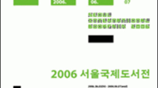 지구촌 '책 잔치' 서울국제도서전 6월 코엑스서