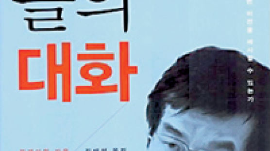 [BOOK깊이읽기] 자유·인권으로 양념되었다 … '열린 유교'