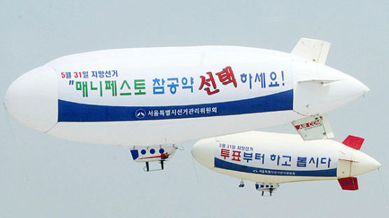[사진] 선관위, 5.31지방선거 비행선 홍보