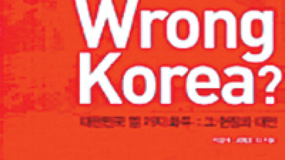 [BOOK깊이읽기] 한국 사회의 10대 고질병 실질적 처방을 모색하다