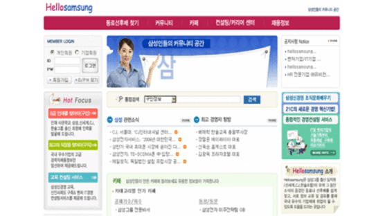 삼성 출신 인재 포털사이트 헬로우 삼성닷컴 오픈