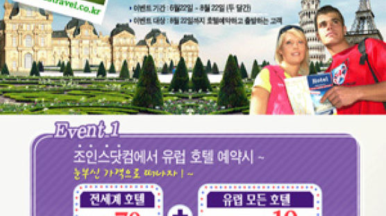 옥토퍼스트래블& 조인스닷컴, 여름 핫 이벤트 개최!